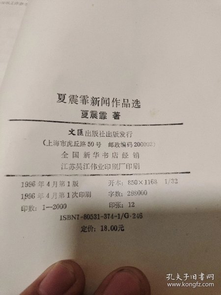 夏震个人简介,夏震的大型活动履历年表