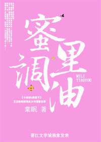 （囧囧有妖全部作品）" 棠眠的所有小说