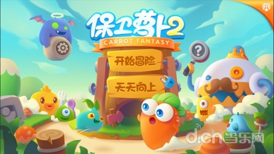 （保卫萝卜2天天向上第4层）" 保卫萝卜2天天向上第一层怎么过