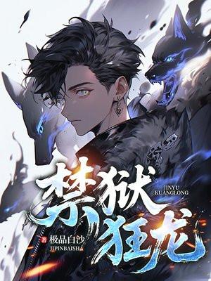 狱锁狂龙1txt全集下载 