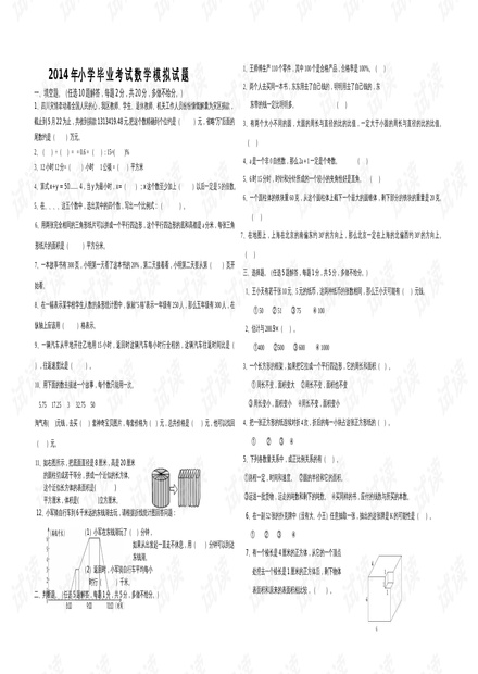 （六年级数学圆试卷）" 小学生六年级数学毕业试卷