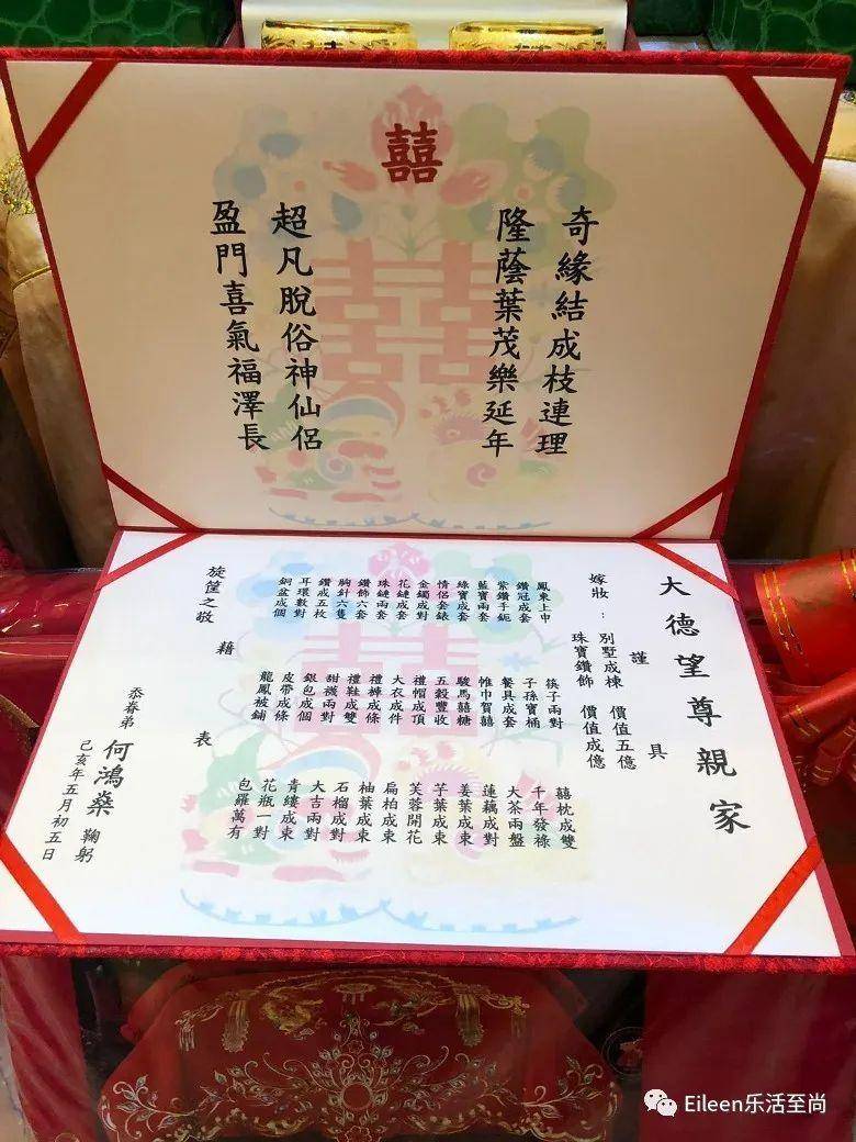 （办喜事在婚礼中的预兆）" 办喜事代表数字几