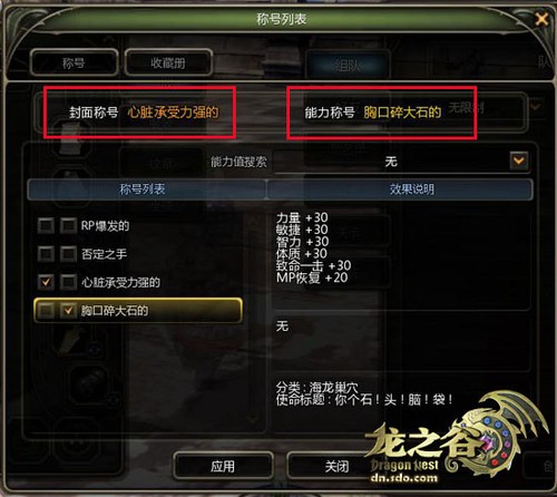 龙之谷称号怎么装备