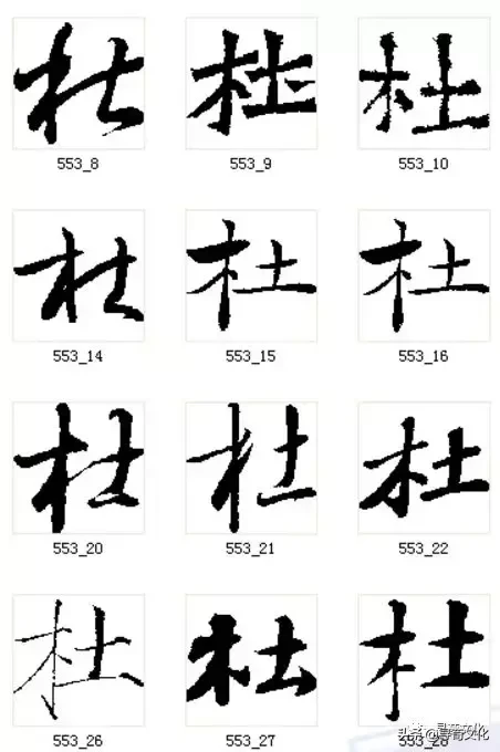 杜姓男孩有福气名字