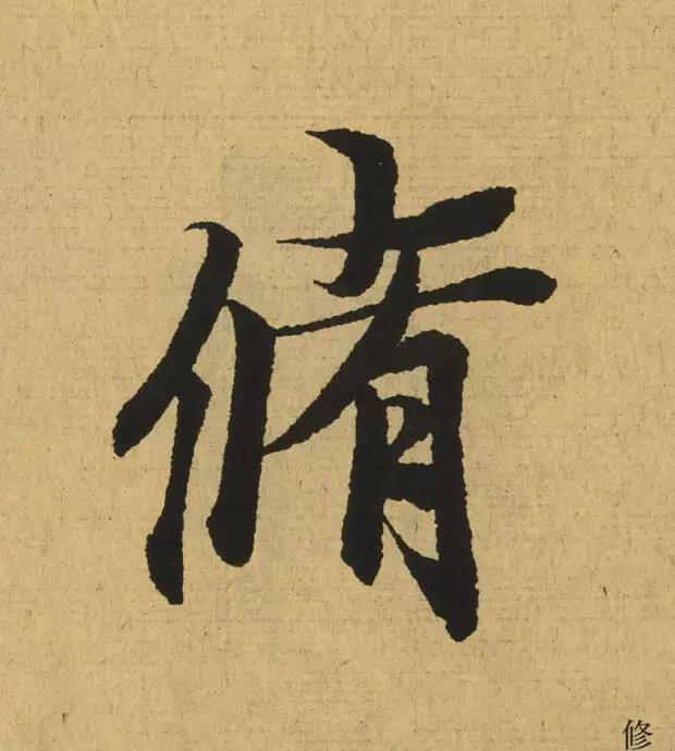 极字的笔顺动画演示
