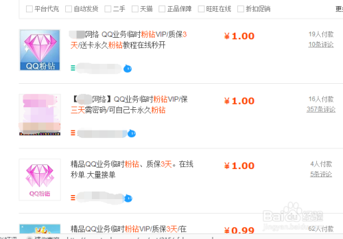 粉钻还有吗,qq粉钻