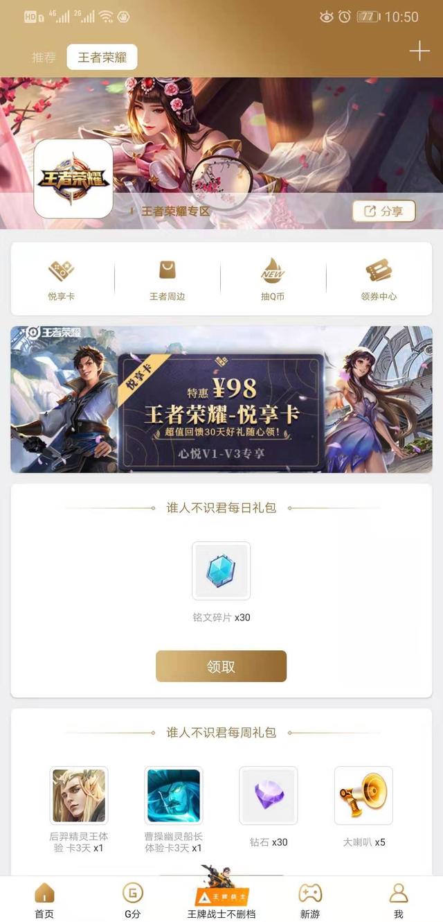王者荣耀30礼包网址 