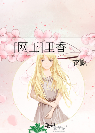 网王之罗衣染香 