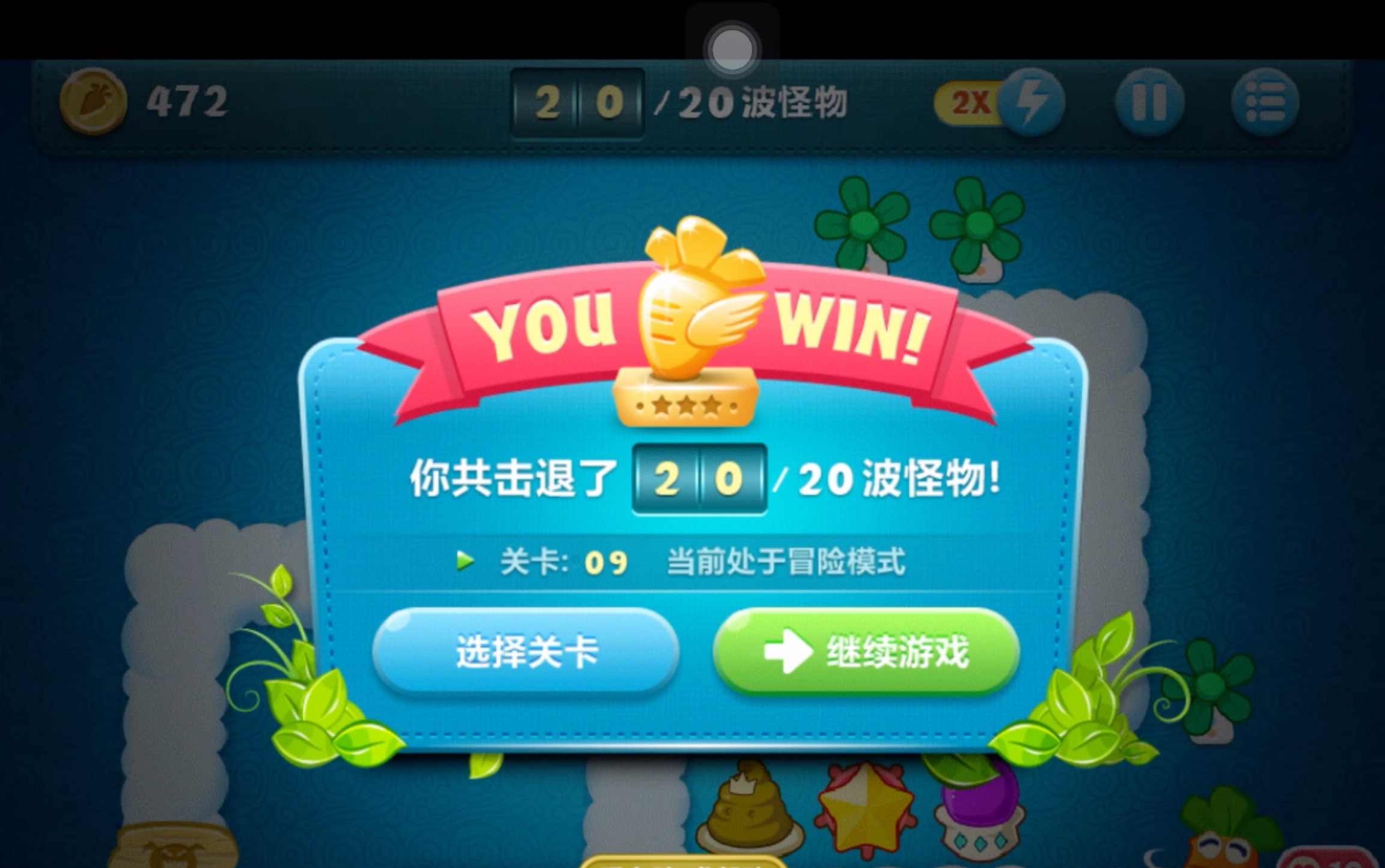 保卫萝卜天际最后一关 保卫萝卜天际最后一关