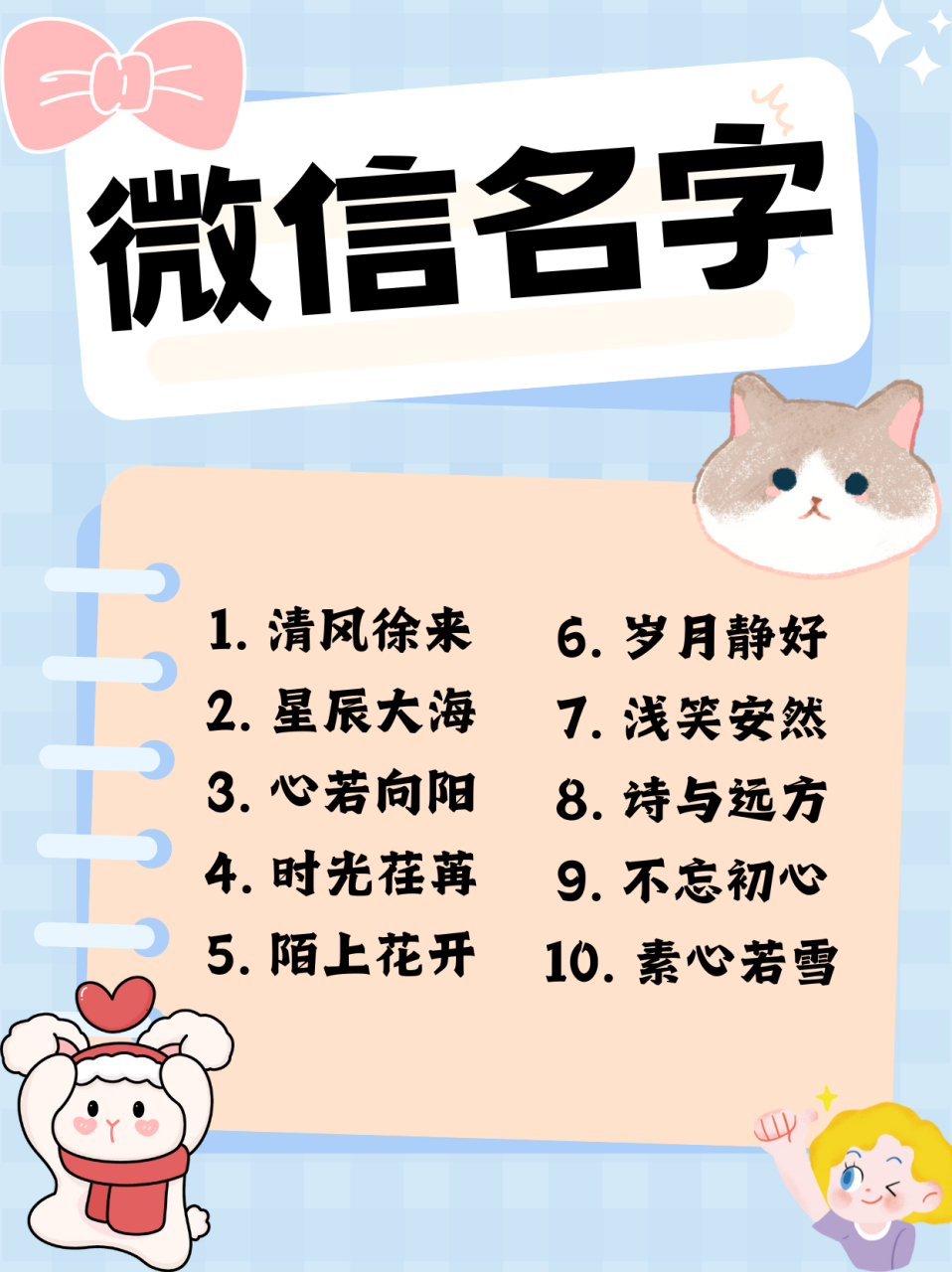 微信名称简短好听 微信名称简短好听