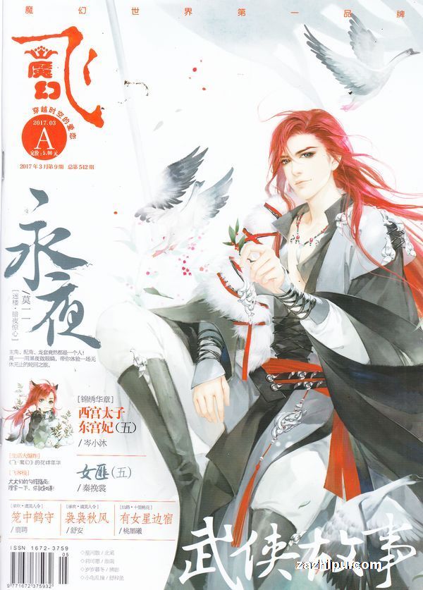 飞魔幻2012年目录,飞魔幻封面